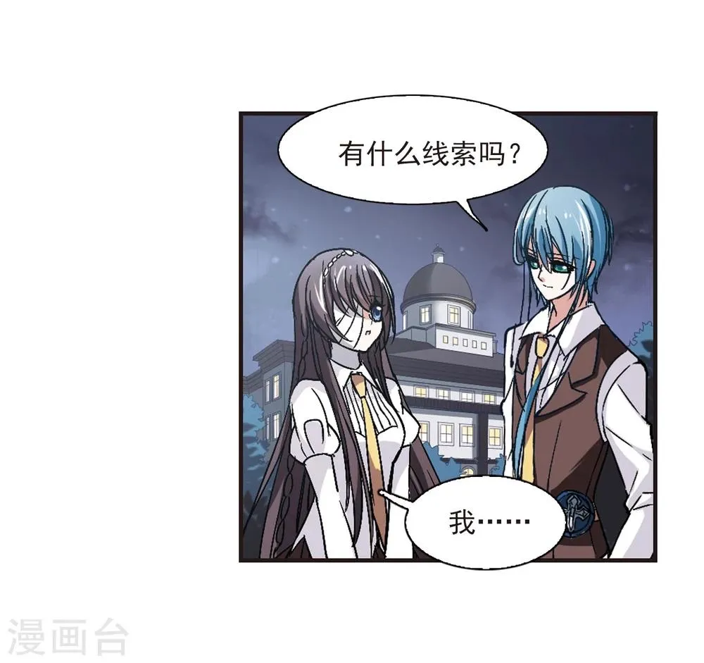 第53话 真相2 第3页
