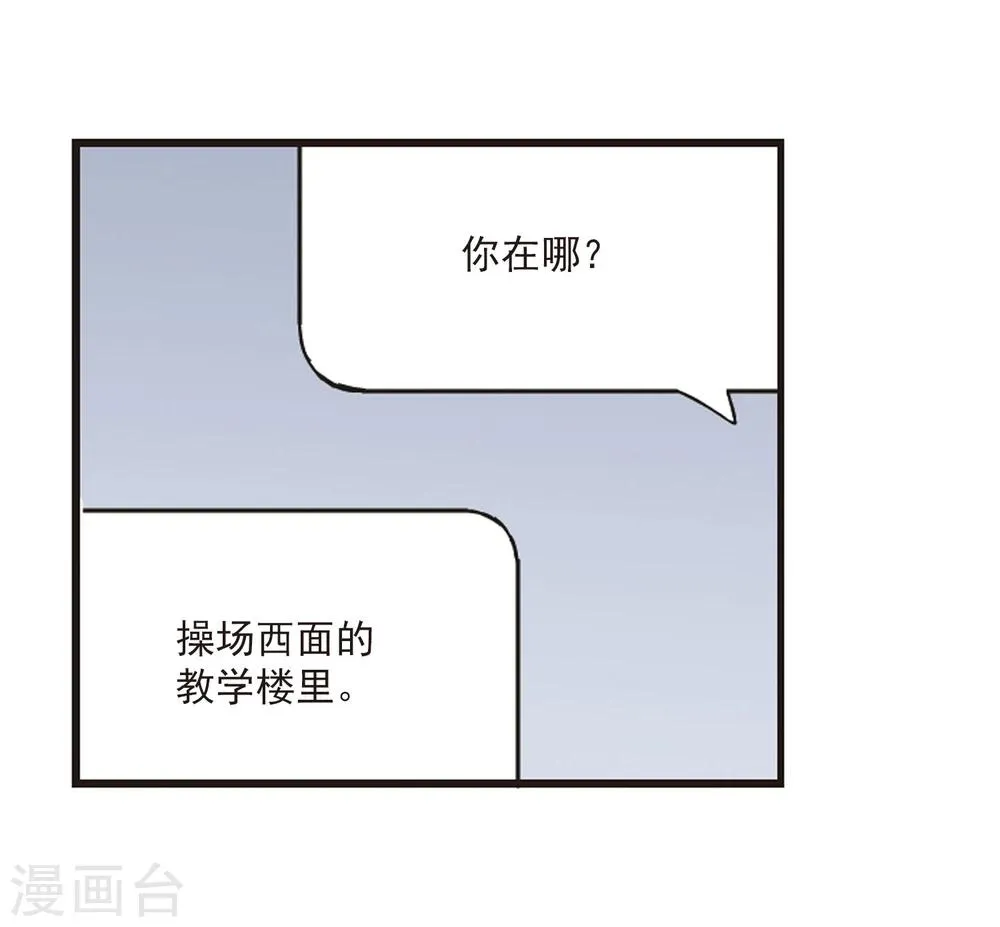 第53话 真相2 第20页