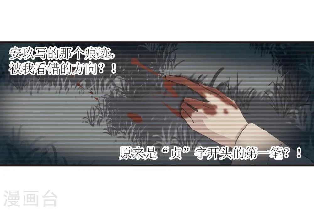 第54话 真相3 第11页