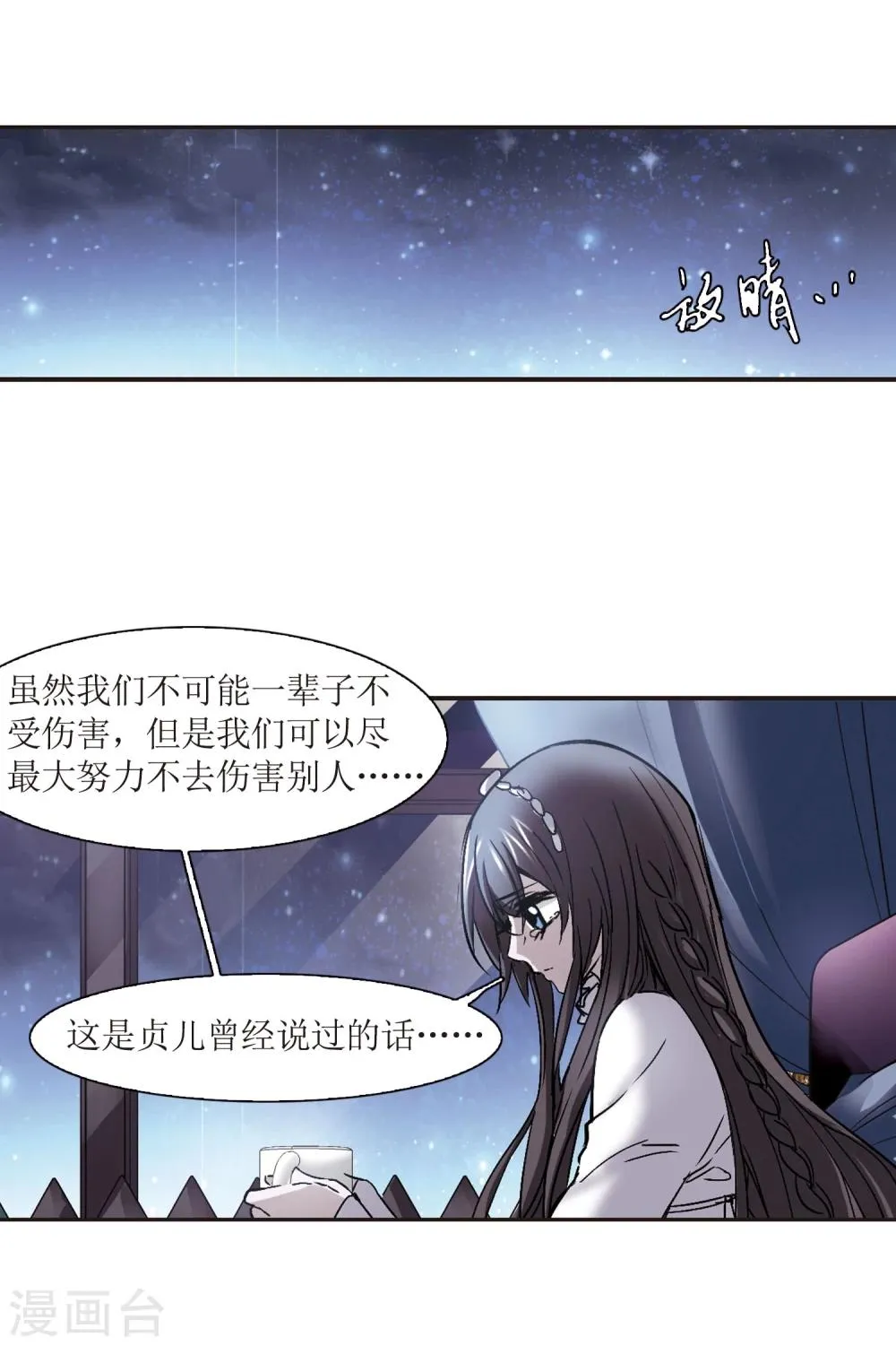 第56话 同伴2 第23页