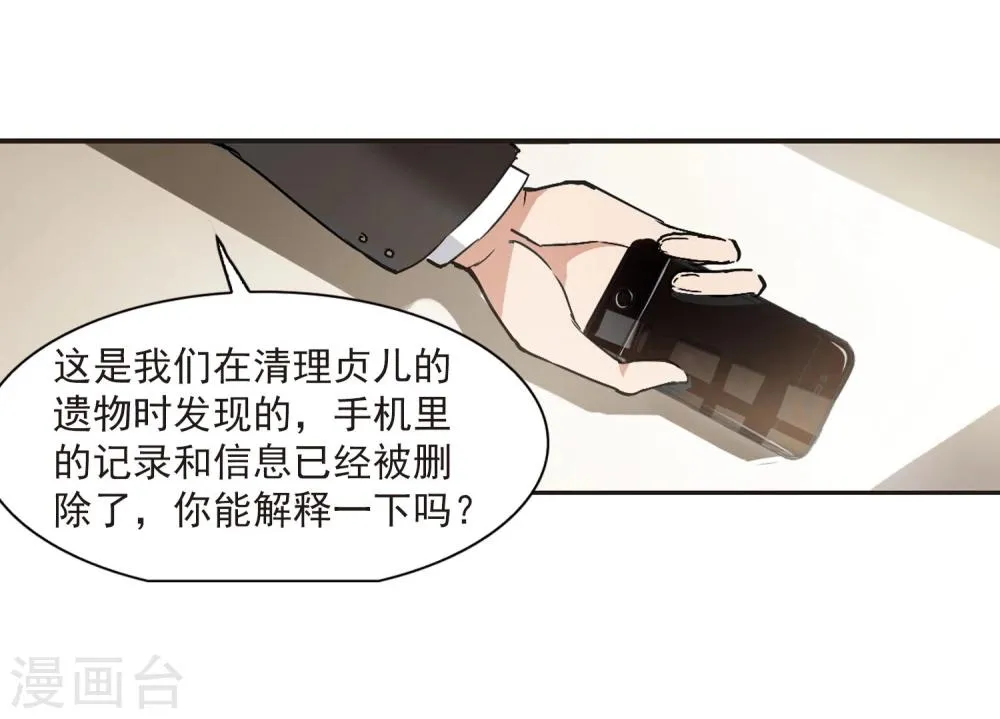 第58话 意外礼物1 第6页