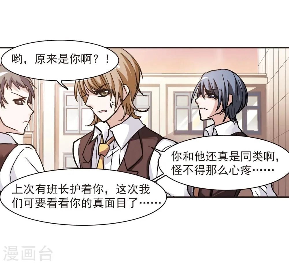 第58话 意外礼物1 第21页