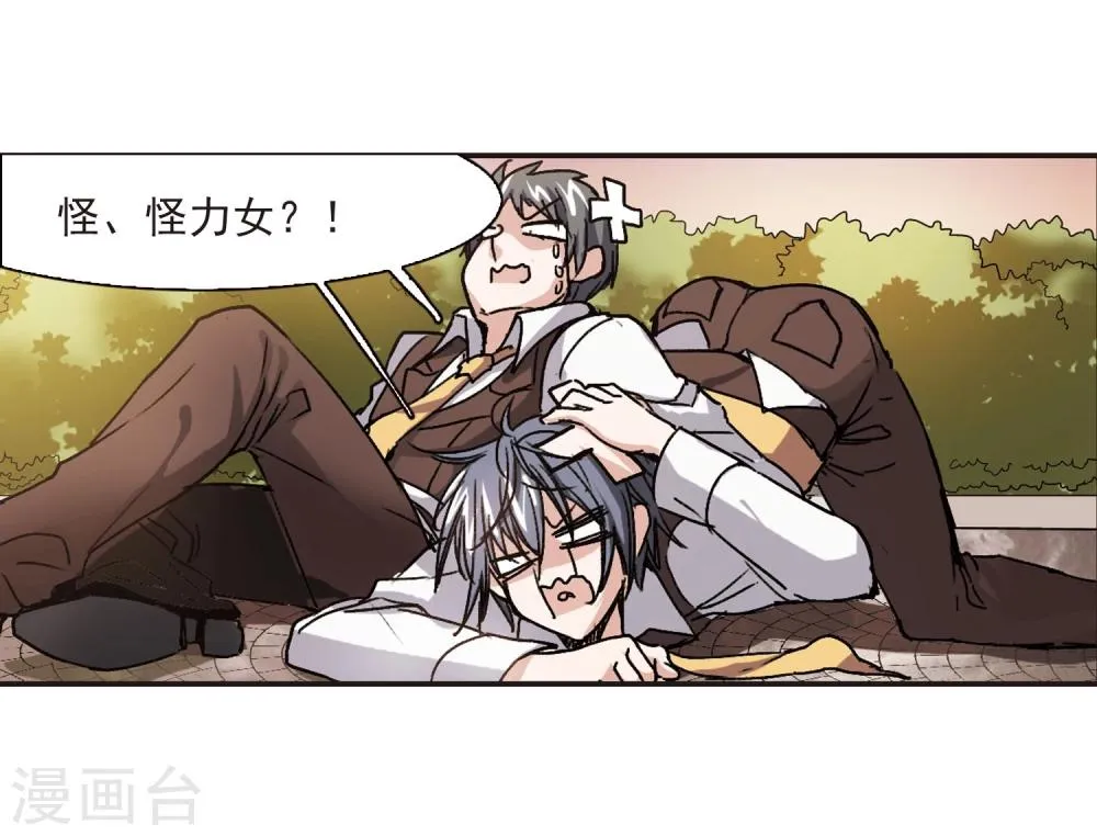 第59话 意外礼物2 第6页