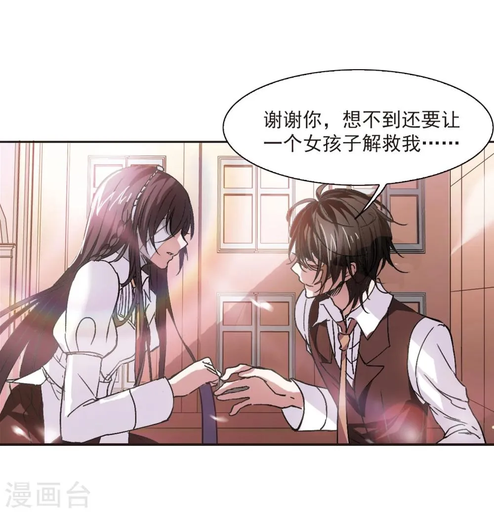 第59话 意外礼物2 第16页