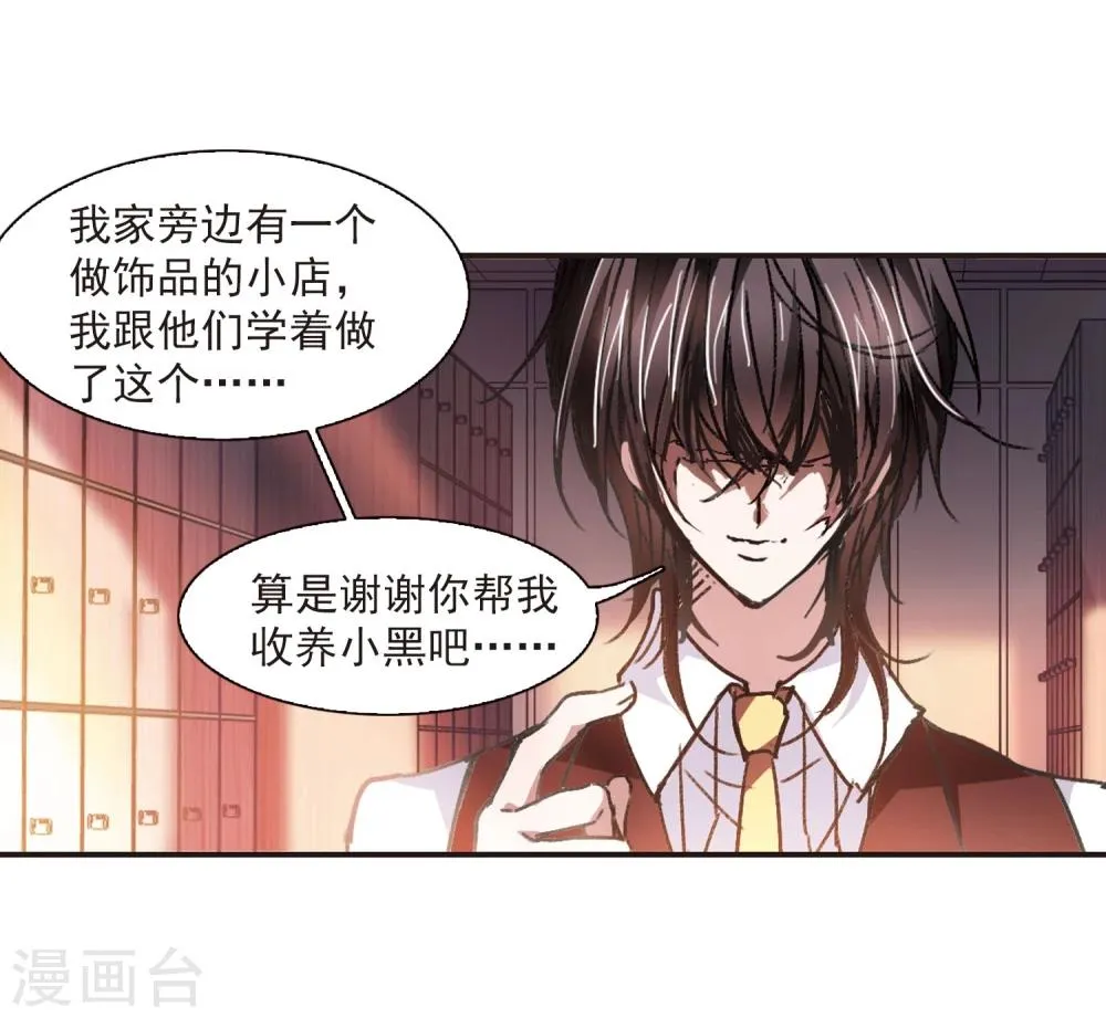 第59话 意外礼物2 第27页