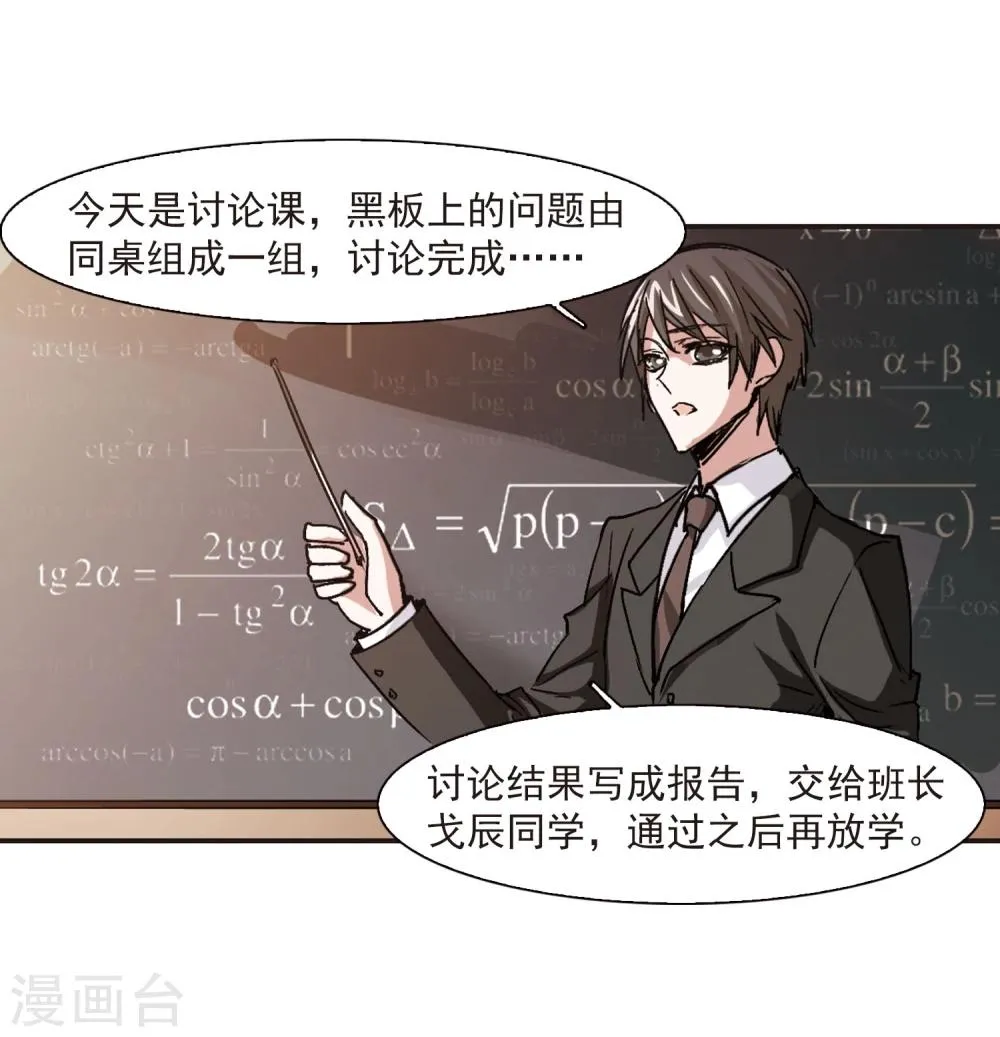 第60话 意外礼物3 第5页