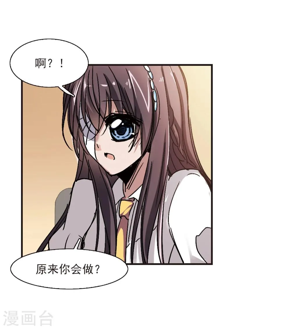 第60话 意外礼物3 第20页