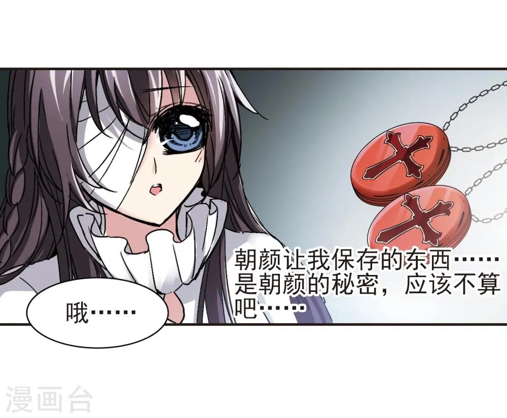 第61话 命运角落1 第21页