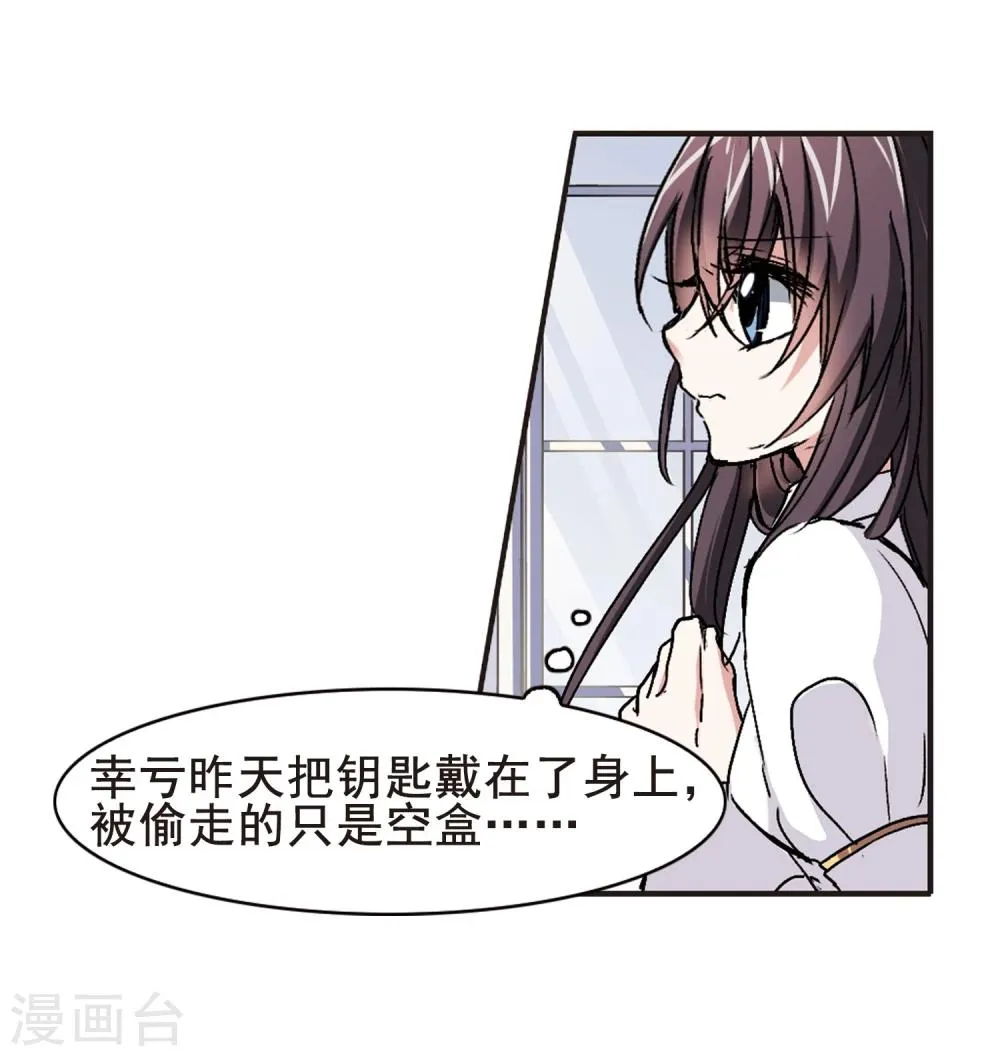 第62话 命运角落2 第23页