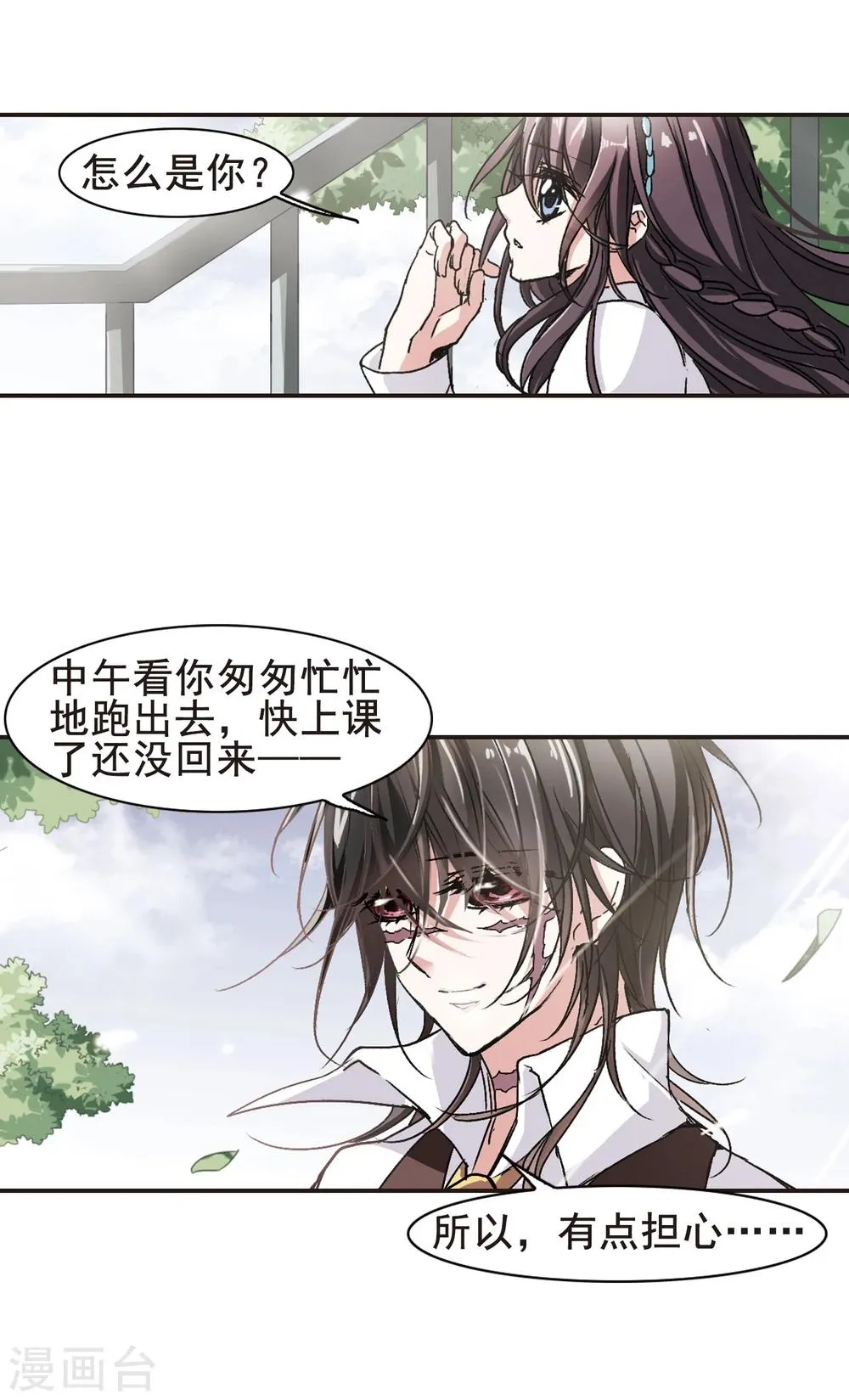第62话 命运角落2 第32页