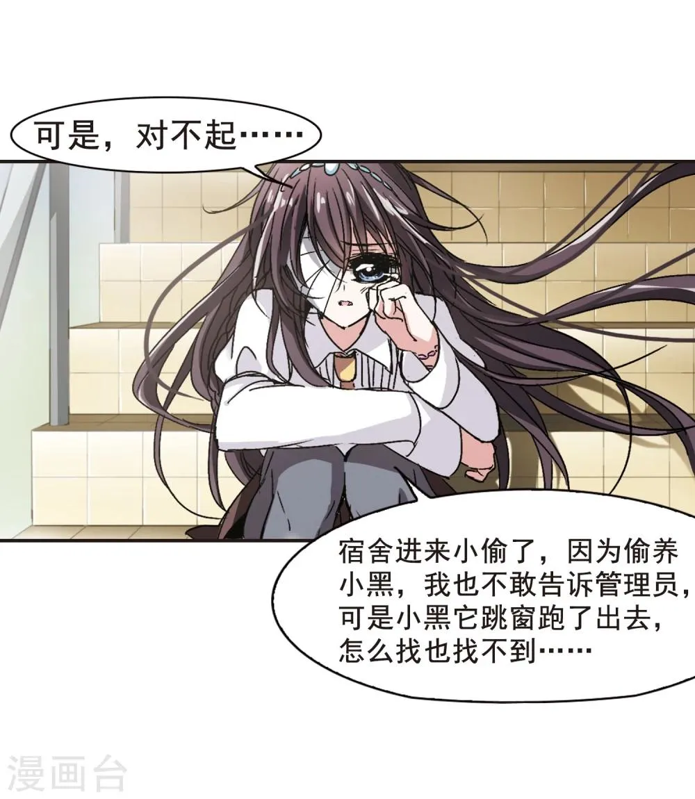 第62话 命运角落2 第33页