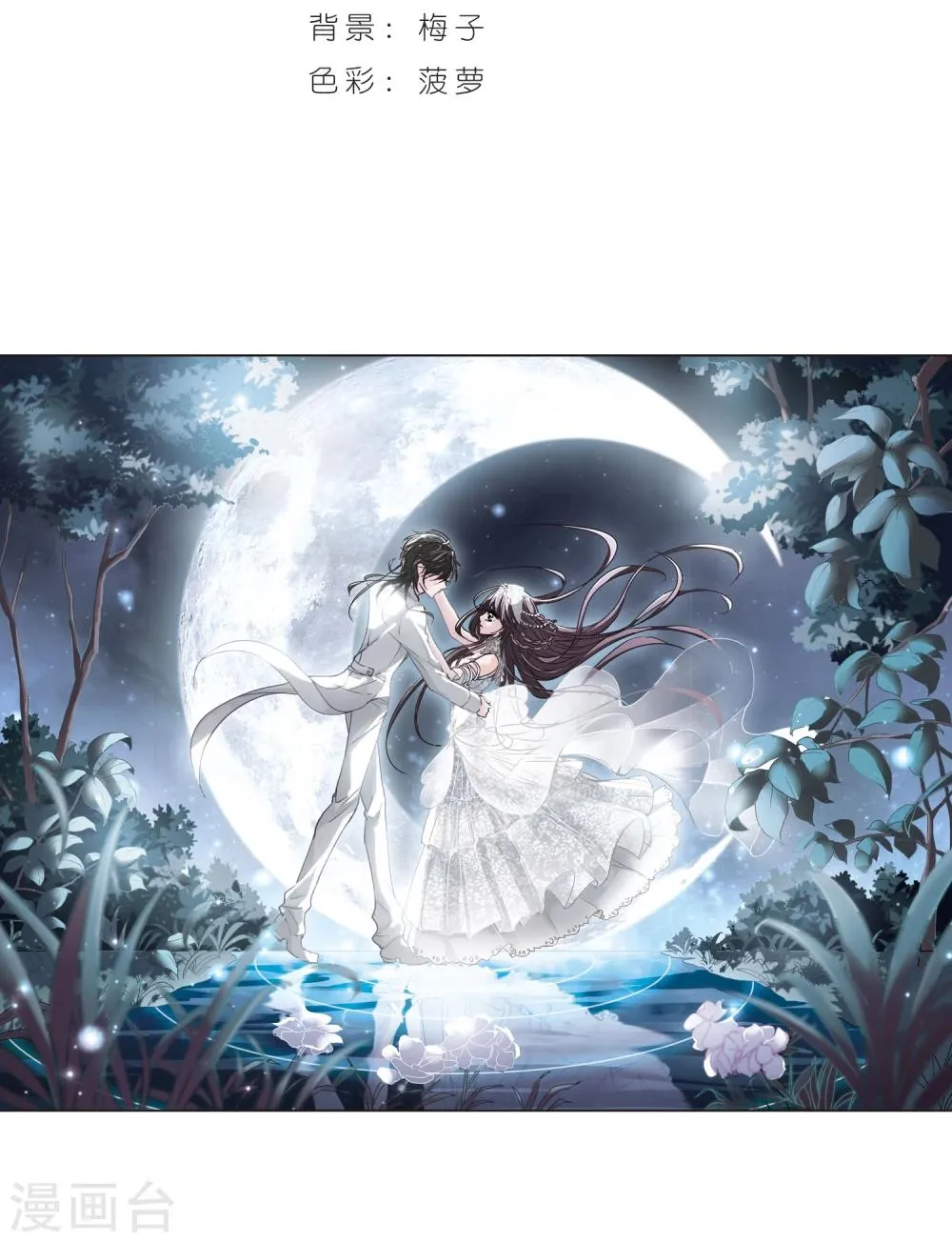 第64话 月光之舞1 第2页