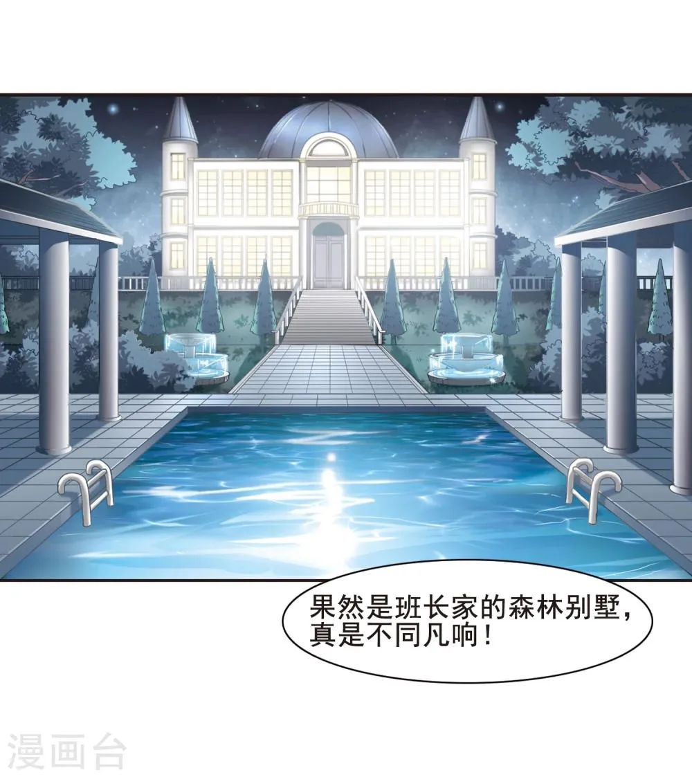 第64话 月光之舞1 第3页