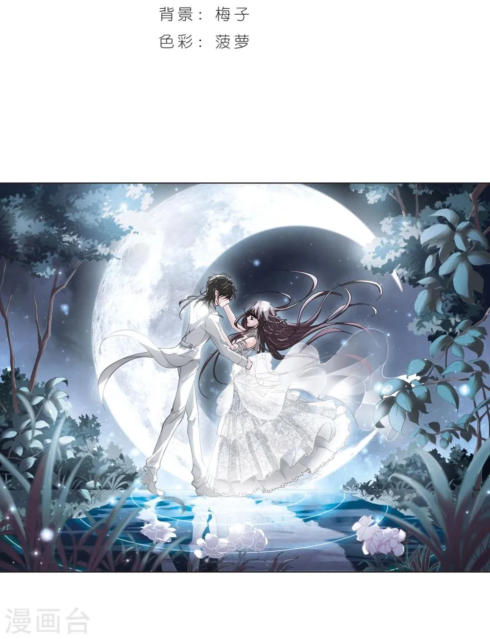 第65话 月光之舞2 第2页