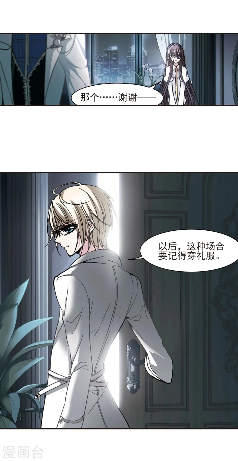 第65话 月光之舞2 第11页
