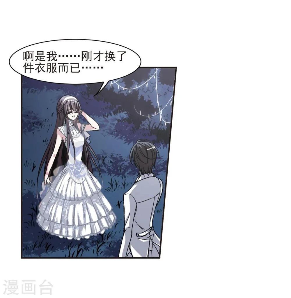 第65话 月光之舞2 第23页