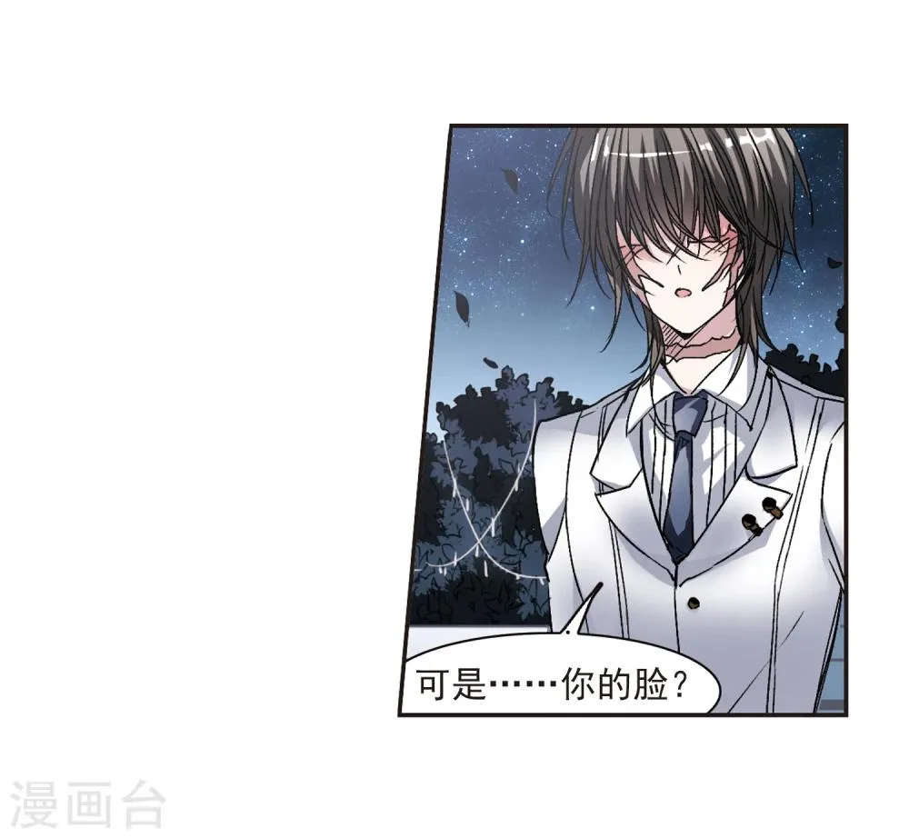 第65话 月光之舞2 第24页