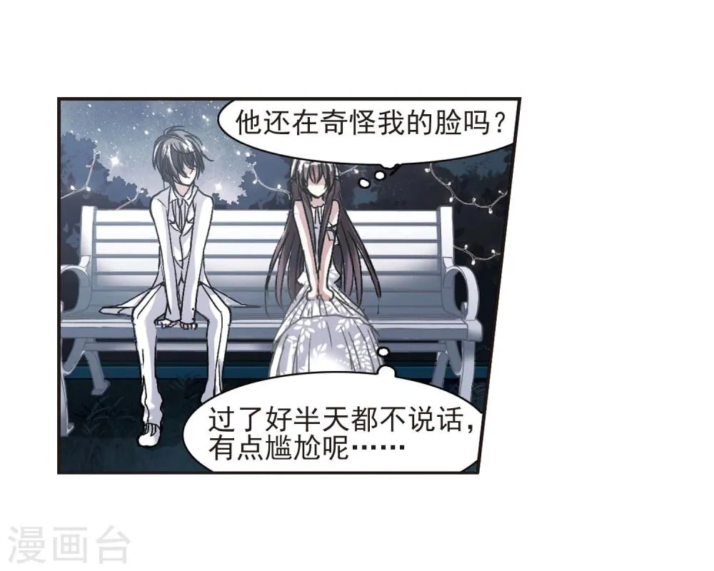 第66话 月光之舞3 第3页