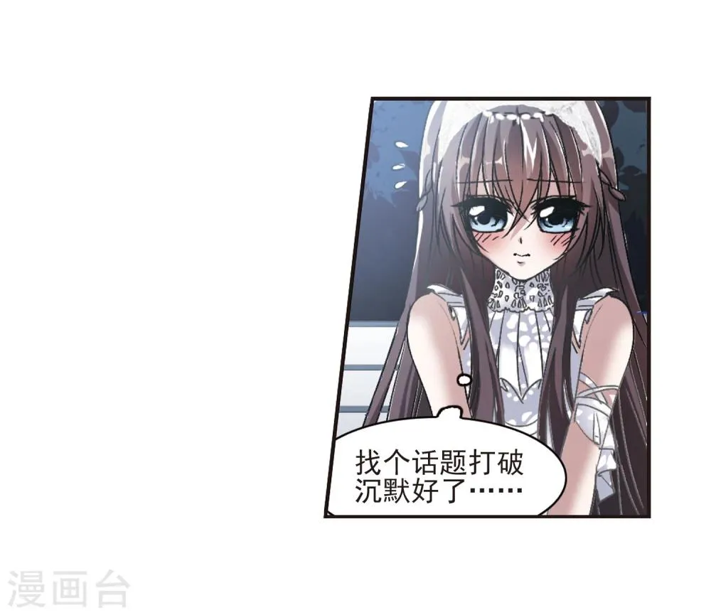 第66话 月光之舞3 第4页