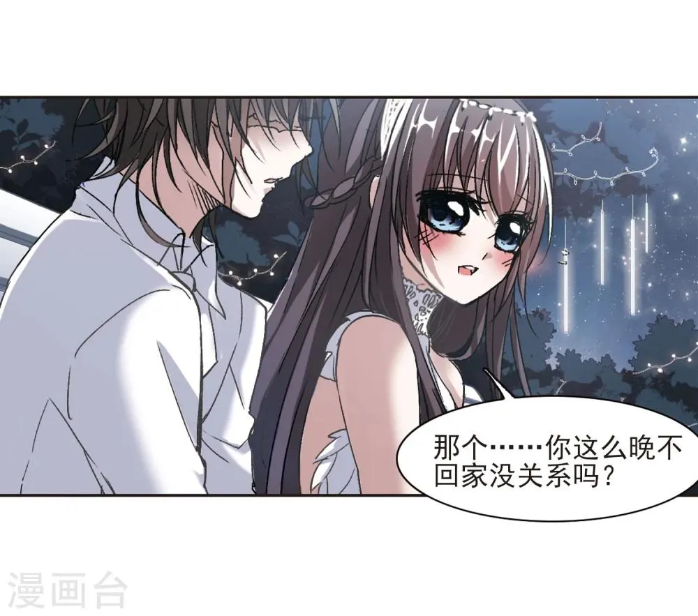 第66话 月光之舞3 第5页