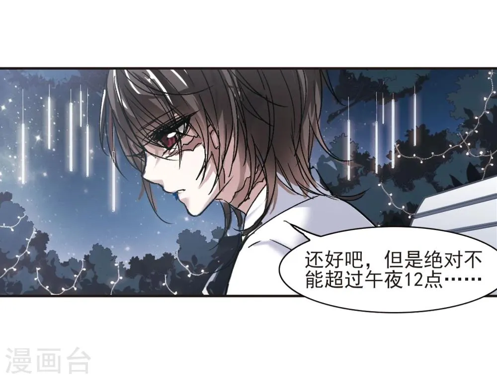 第66话 月光之舞3 第6页