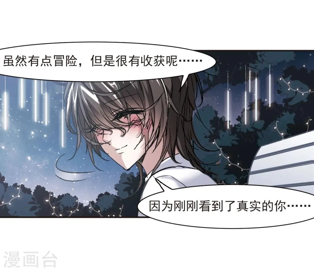 第66话 月光之舞3 第7页