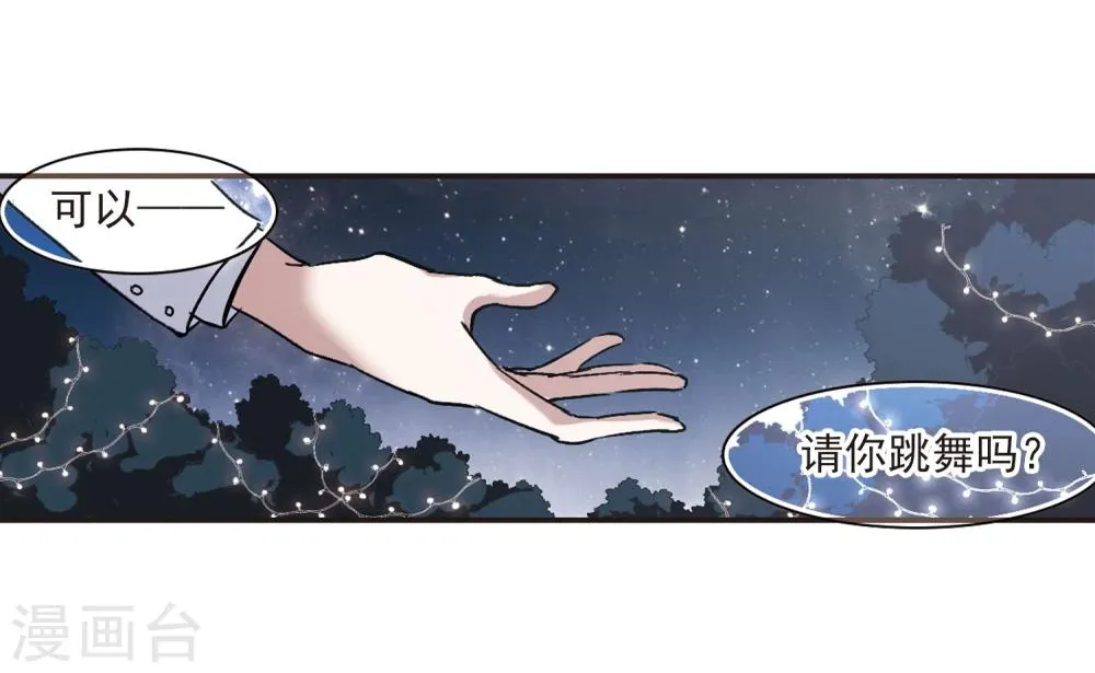 第66话 月光之舞3 第8页
