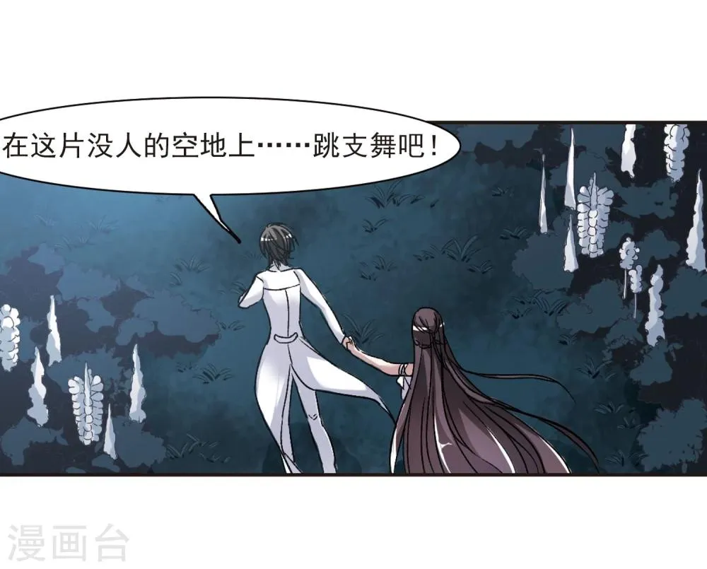 第66话 月光之舞3 第10页