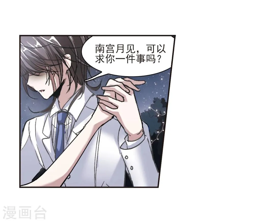 第66话 月光之舞3 第13页