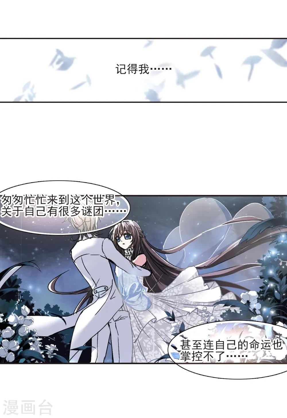 第66话 月光之舞3 第16页