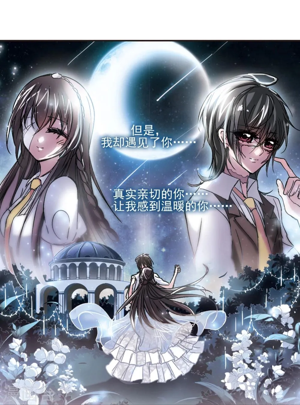 第66话 月光之舞3 第17页
