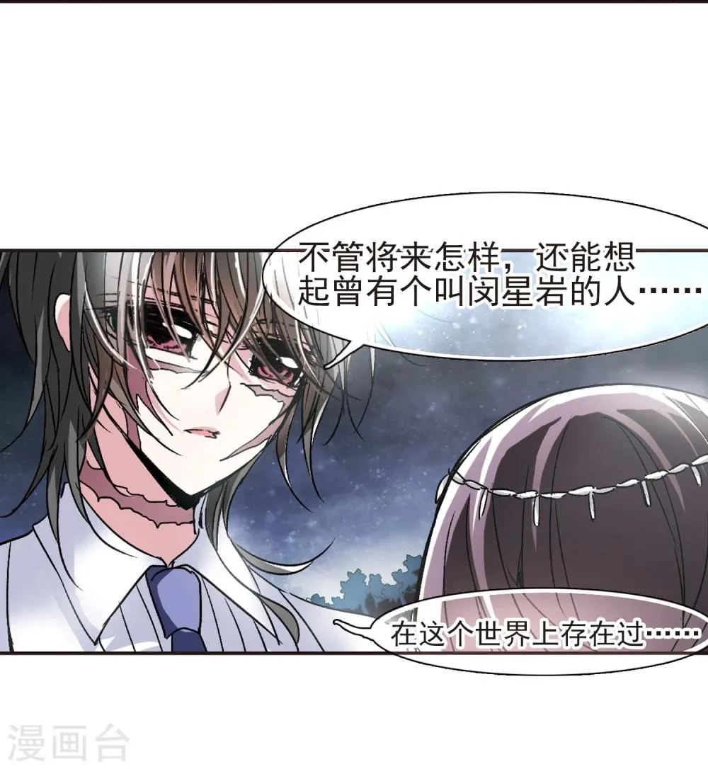 第66话 月光之舞3 第19页