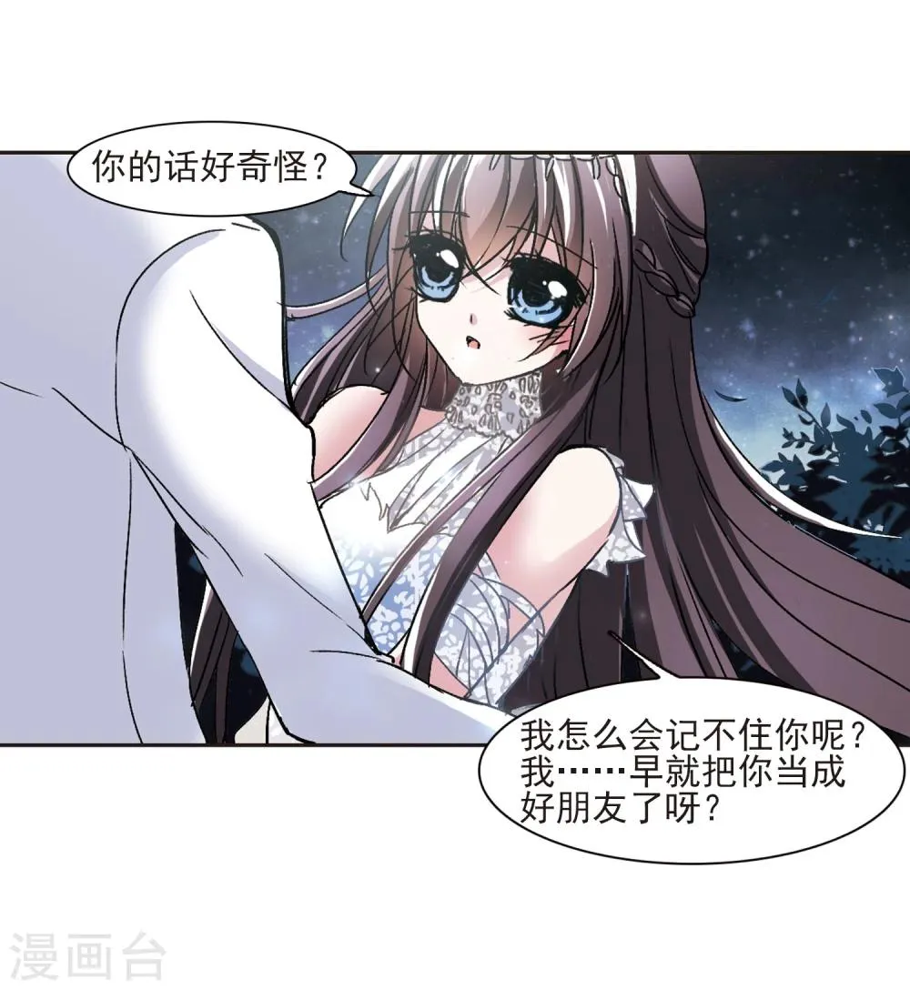 第66话 月光之舞3 第20页