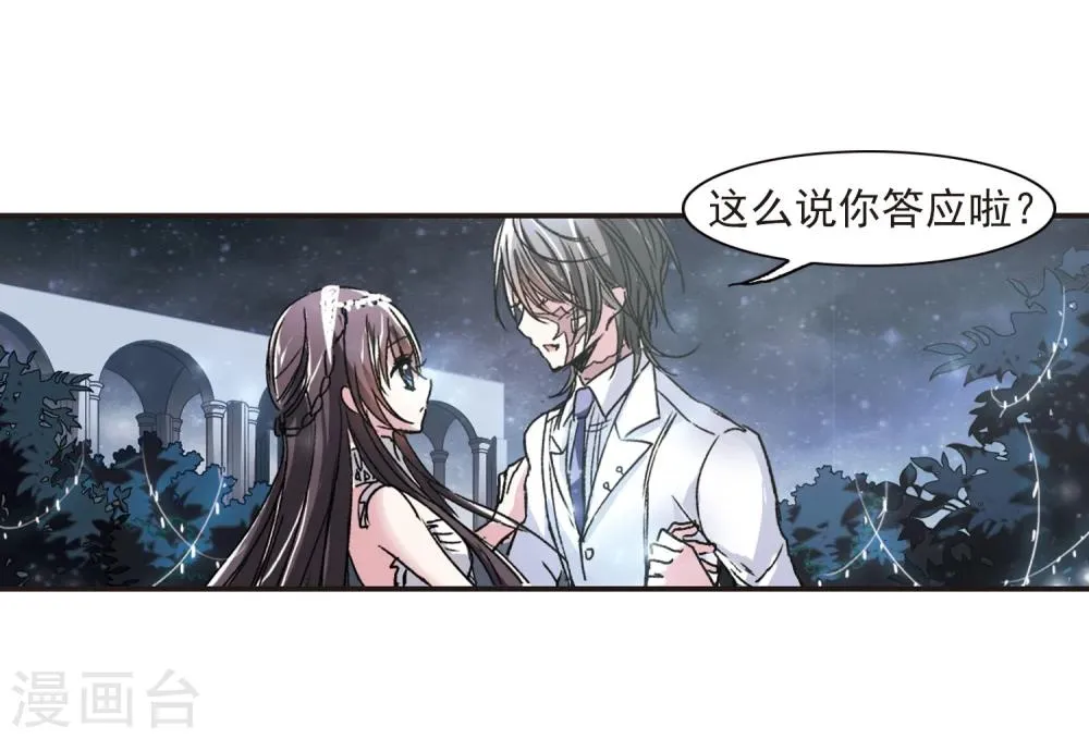 第66话 月光之舞3 第21页