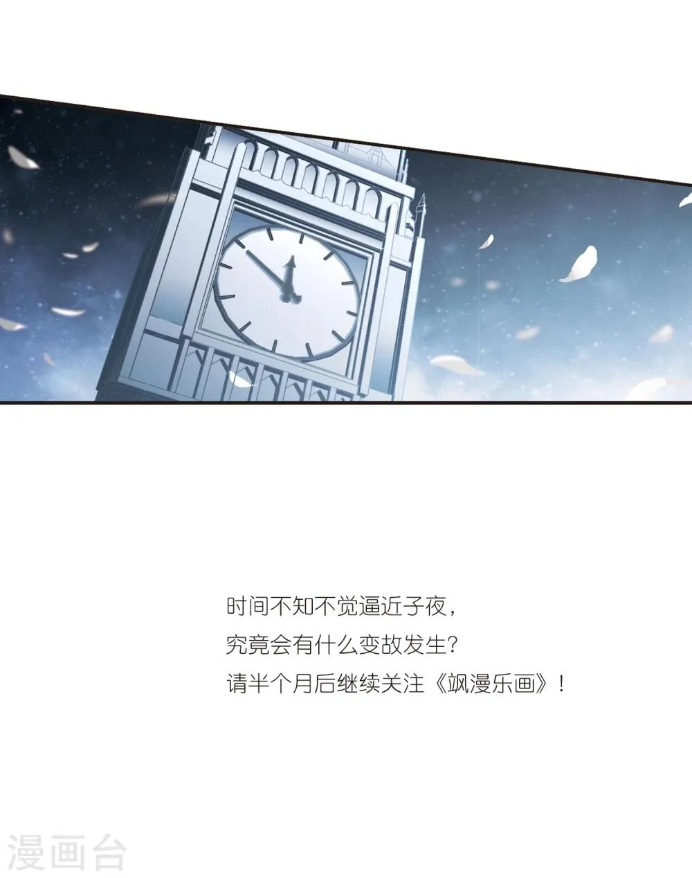 第66话 月光之舞3 第24页