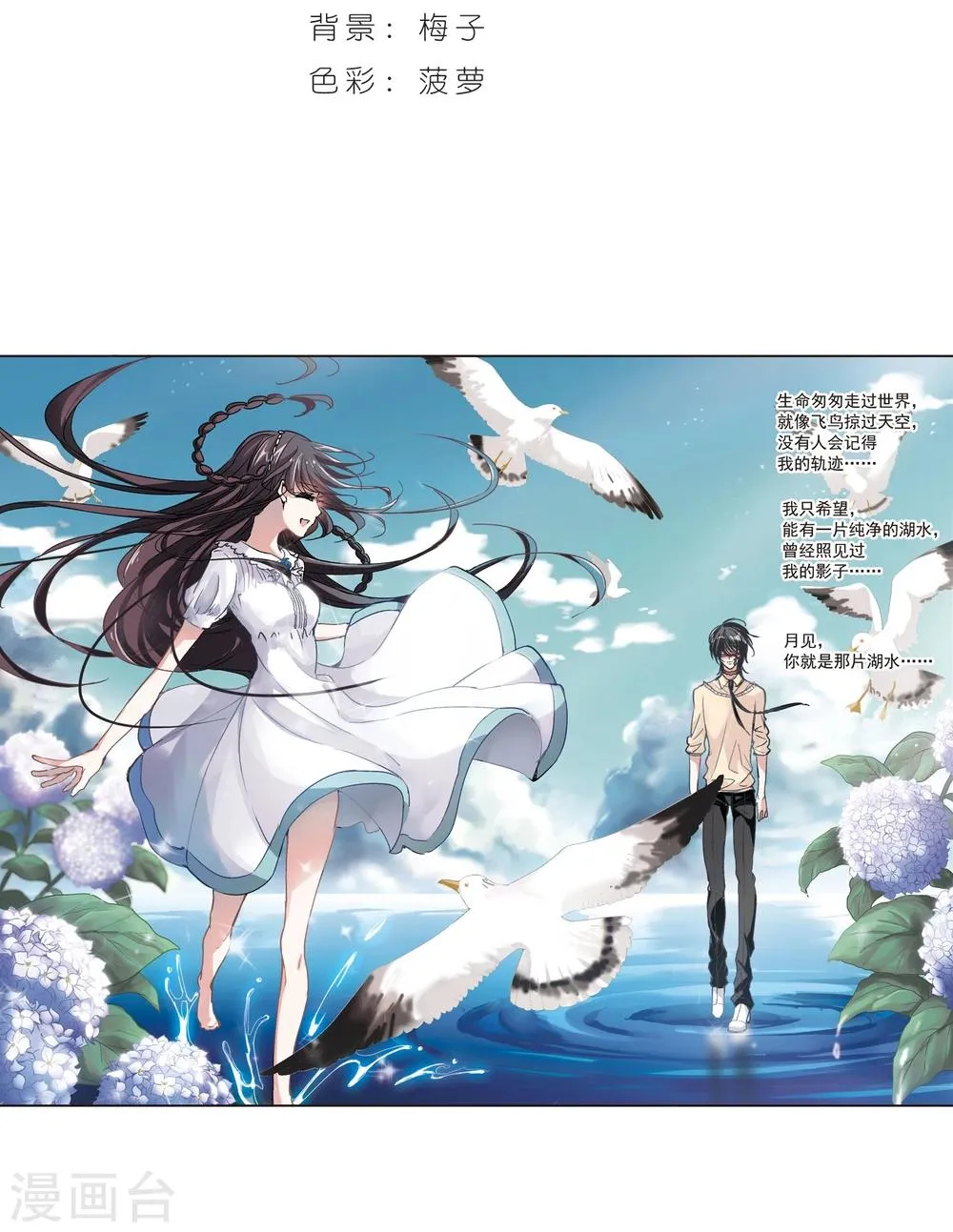 第67话 梵洛伽的变身1 第2页