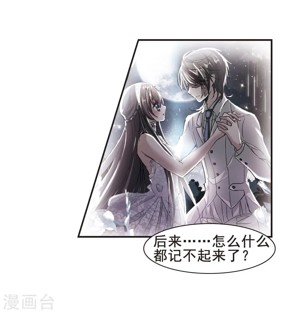 第67话 梵洛伽的变身1 第16页