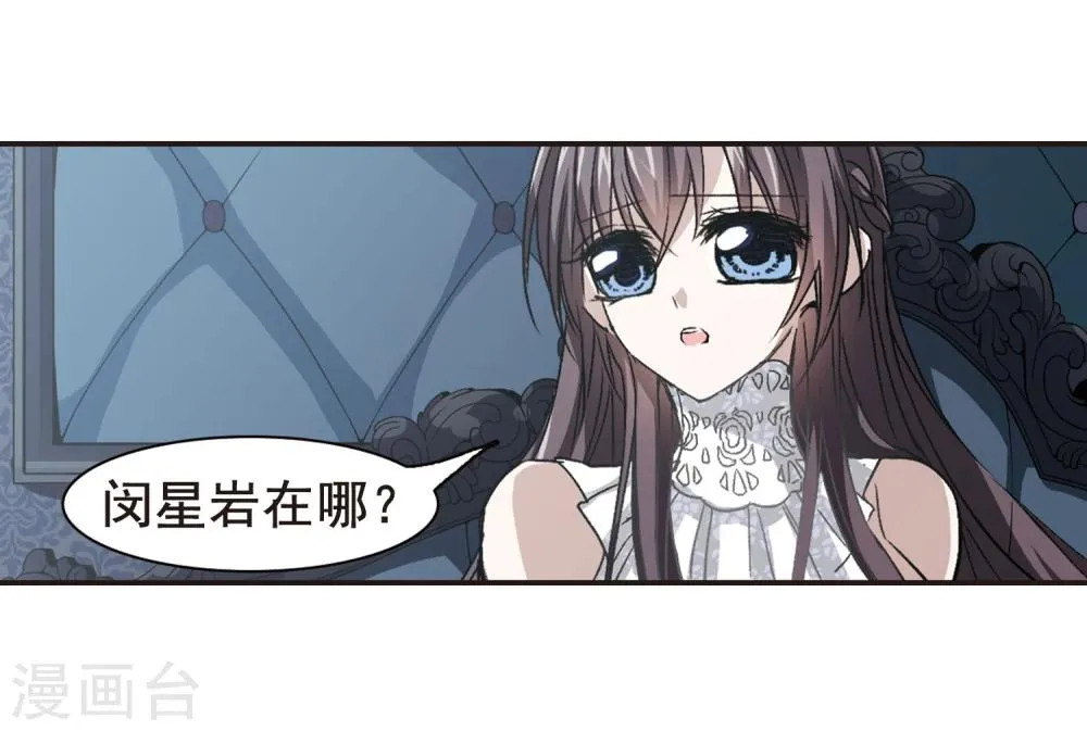 第67话 梵洛伽的变身1 第17页