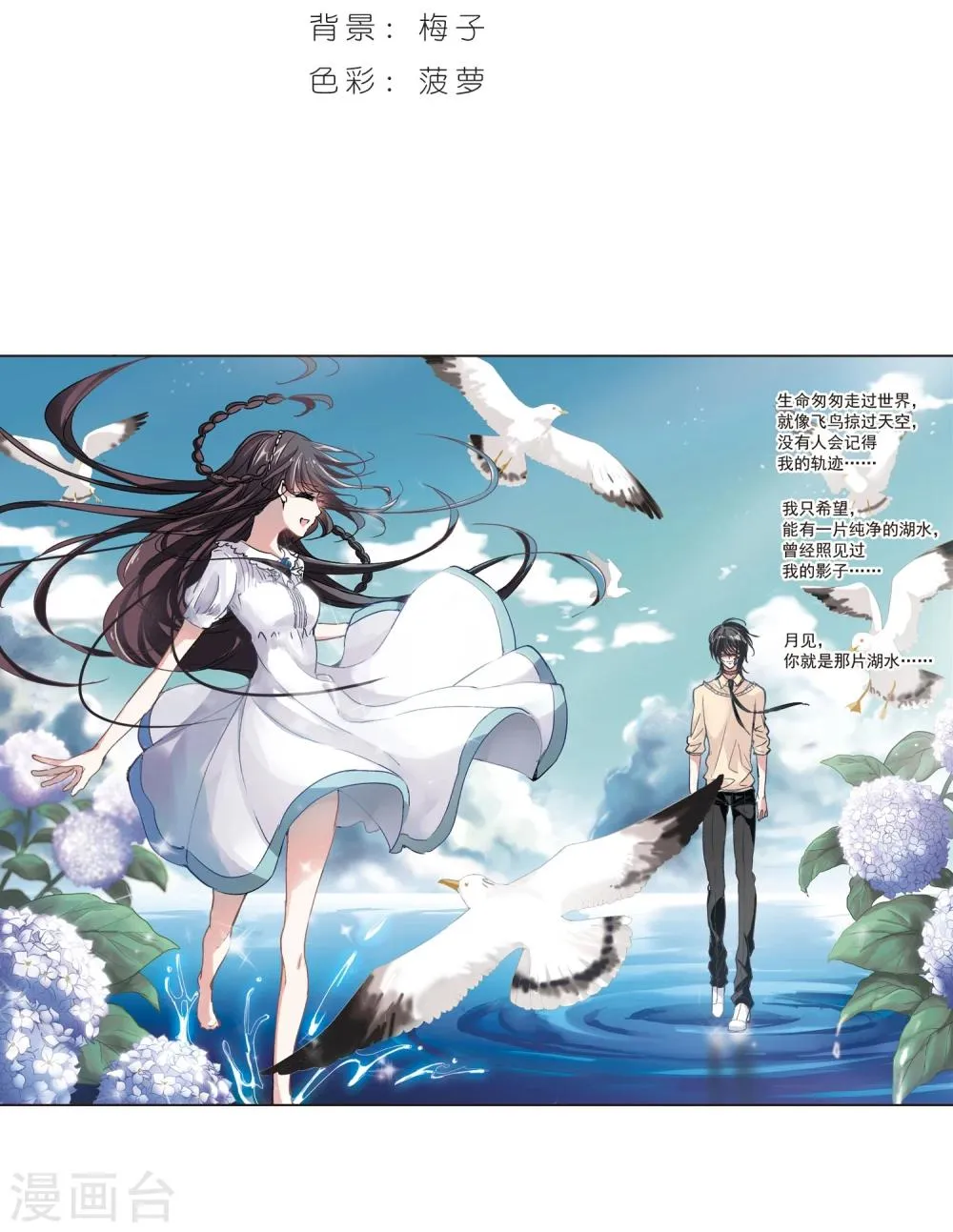 第68话 梵洛伽的变身2 第2页