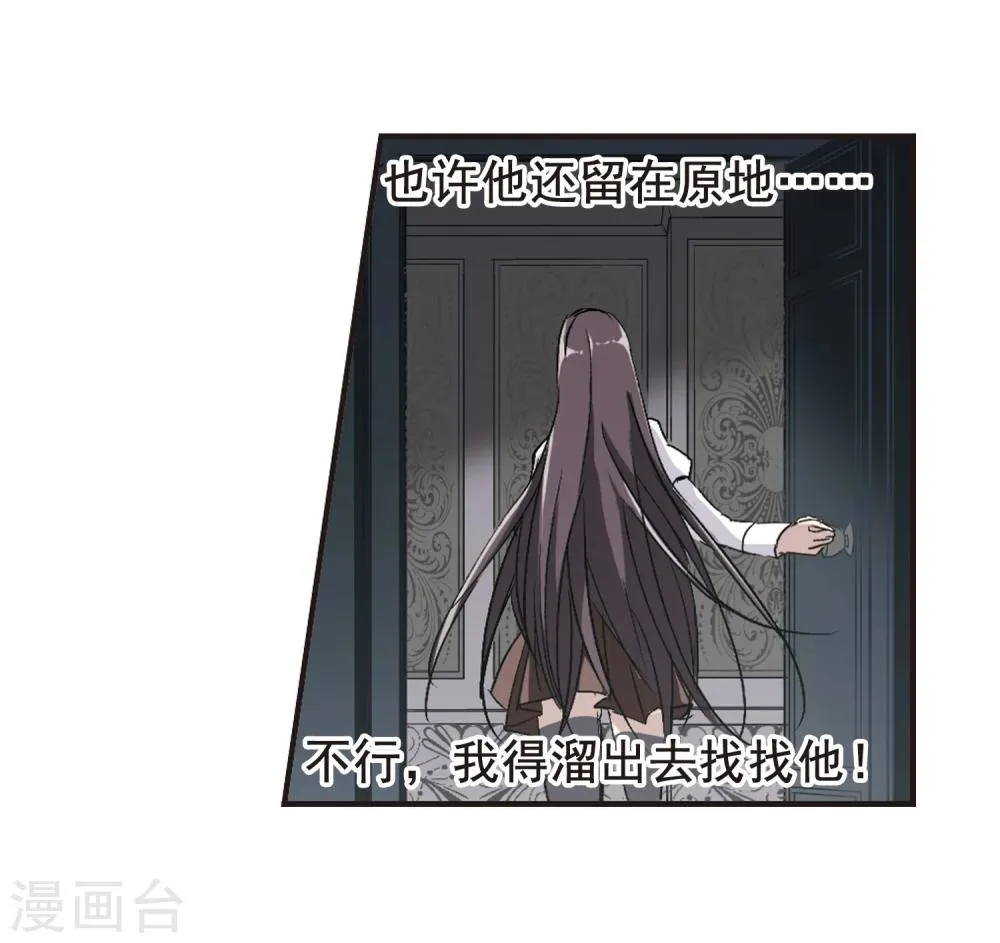 第68话 梵洛伽的变身2 第9页