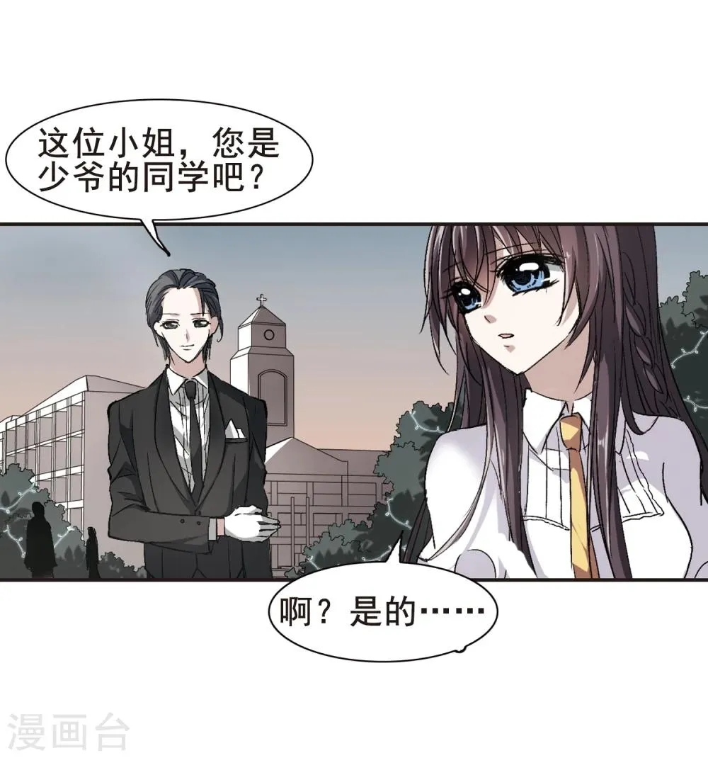 第68话 梵洛伽的变身2 第14页
