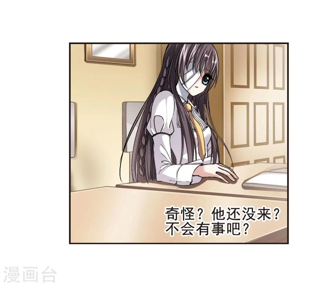 第68话 梵洛伽的变身2 第20页