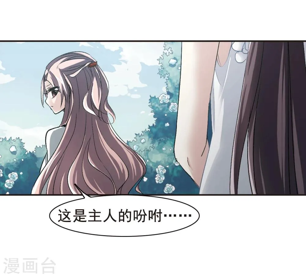 第68话 梵洛伽的变身2 第26页