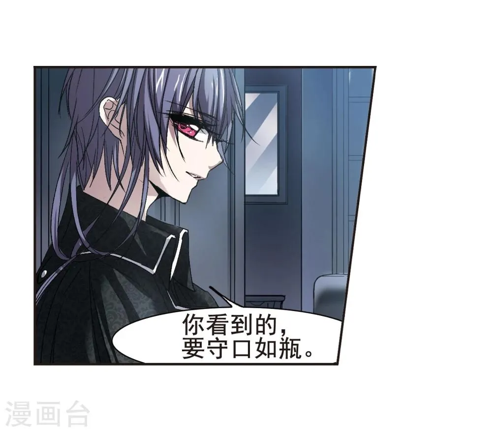 第69话 梵洛伽的变身3 第22页
