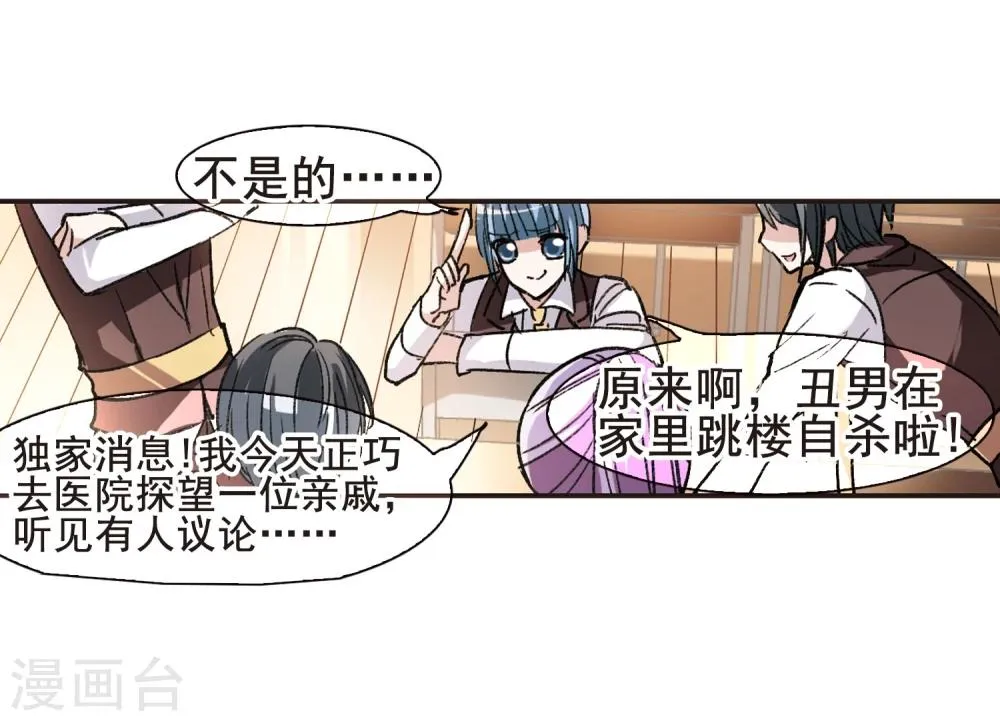第70话 雨中哭泣1 第19页