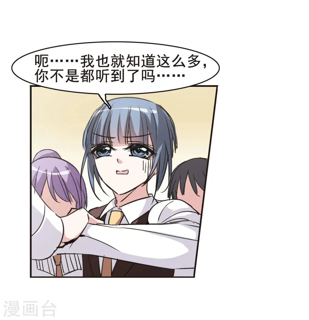 第71话 雨中哭泣2 第8页