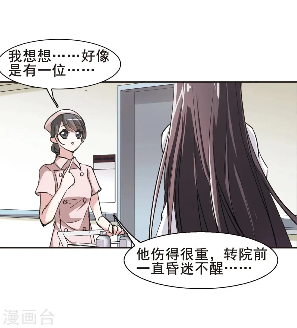 第71话 雨中哭泣2 第21页