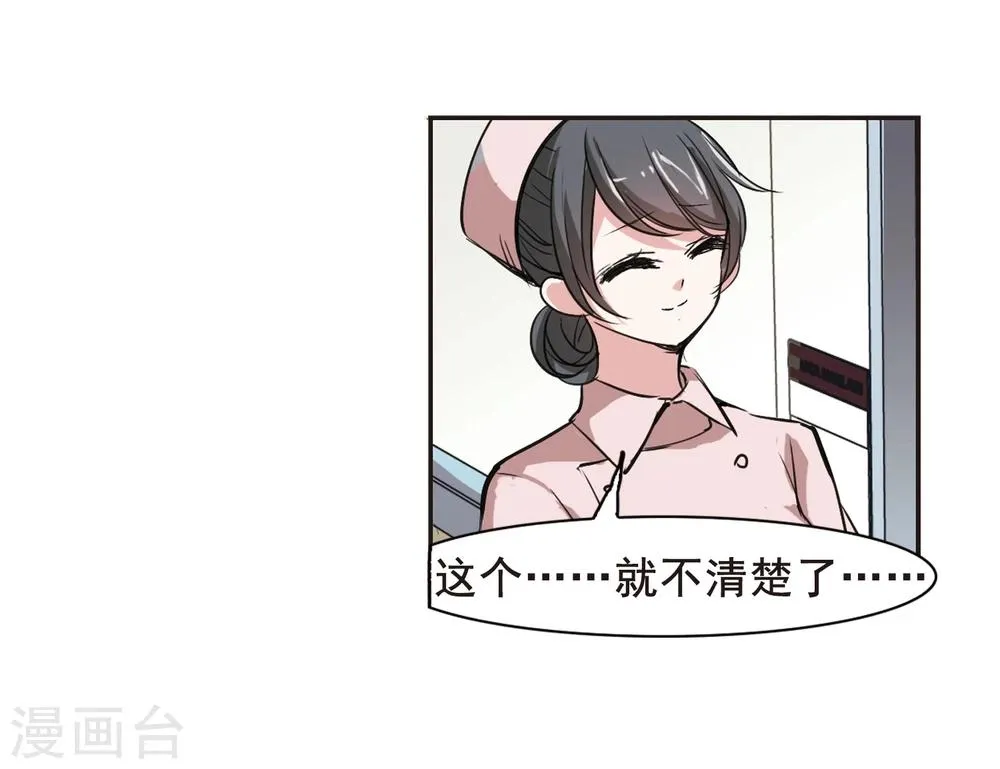 第71话 雨中哭泣2 第23页