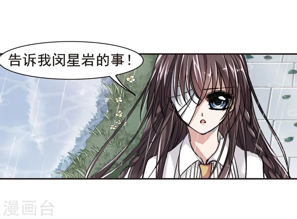 第71话 雨中哭泣2 第32页
