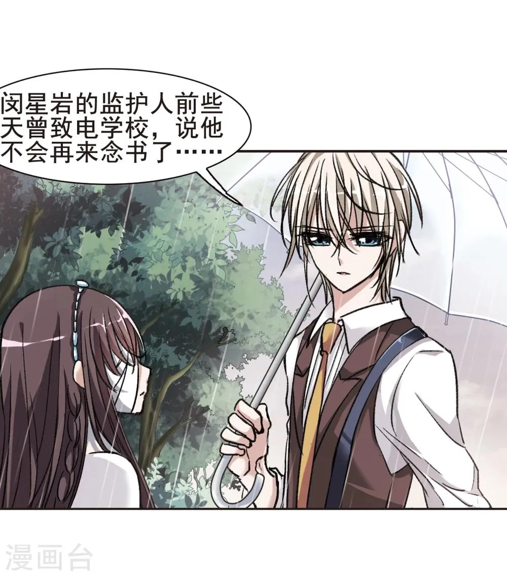 第71话 雨中哭泣2 第34页